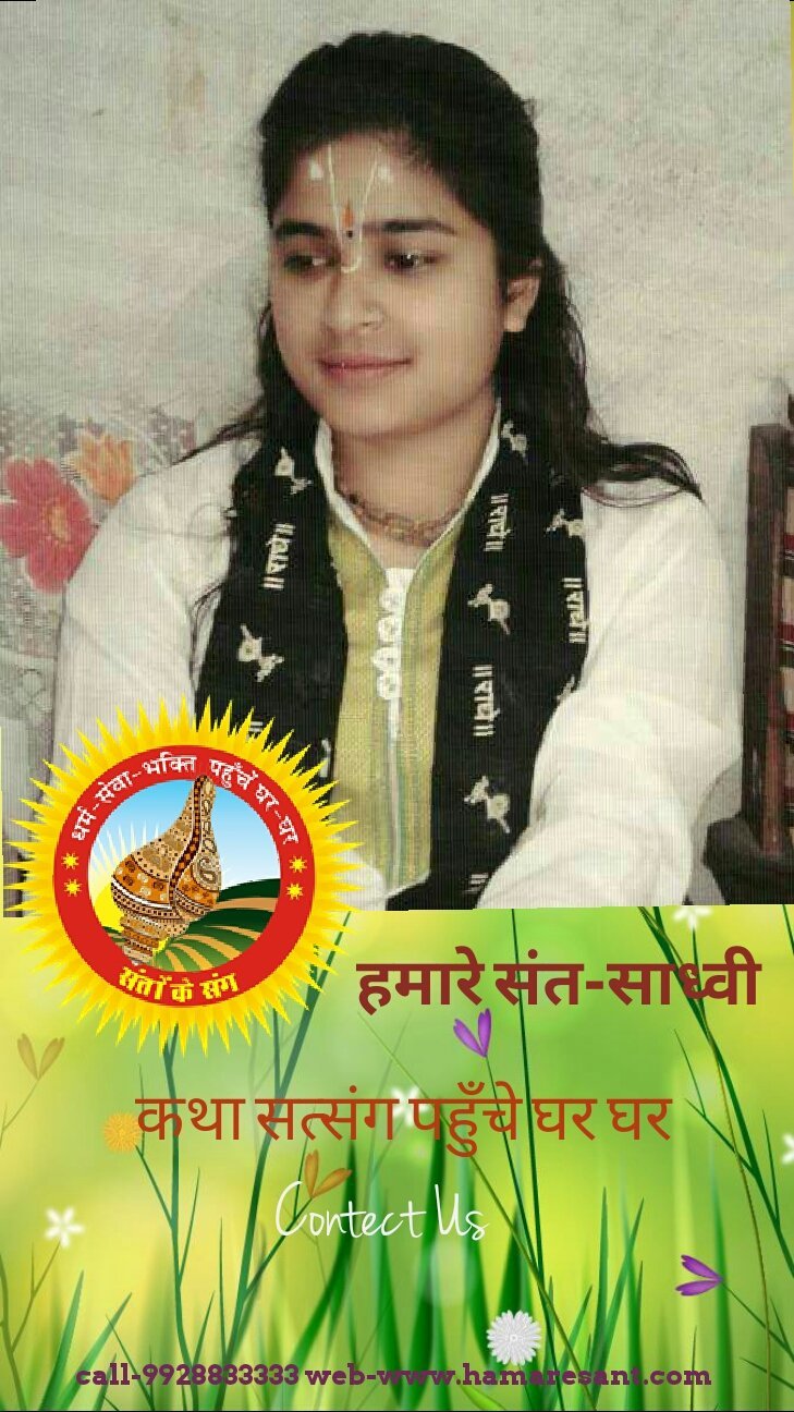 Hamare Sant - Book Katha Online