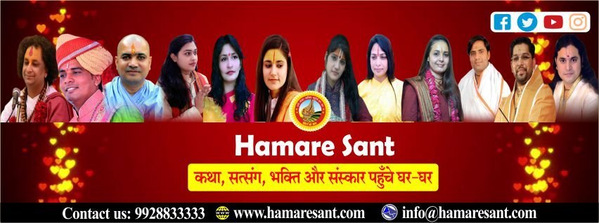 Hamare sant