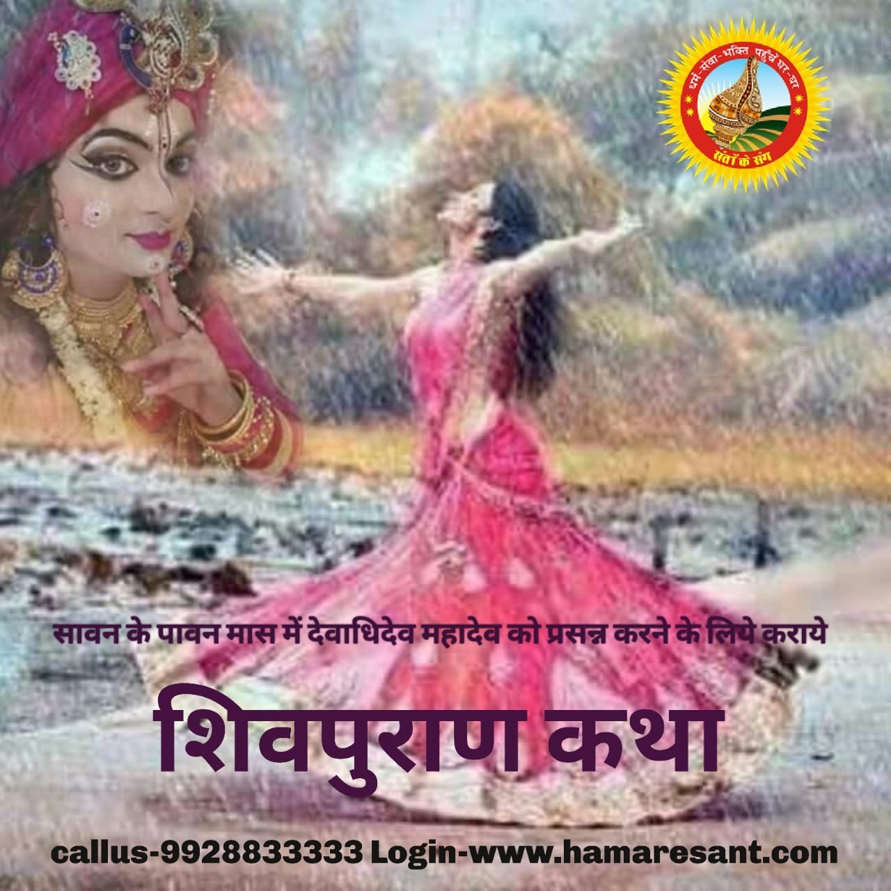 shivpuran-katha-organizer